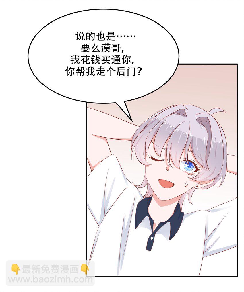 🍸国民校草是女生 第四十九话 丢人事交给你漠哥 第26页