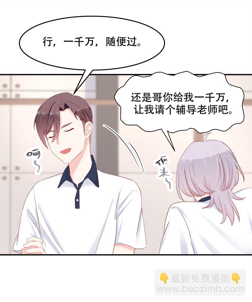 🍸国民校草是女生 第四十九话 丢人事交给你漠哥 第27页