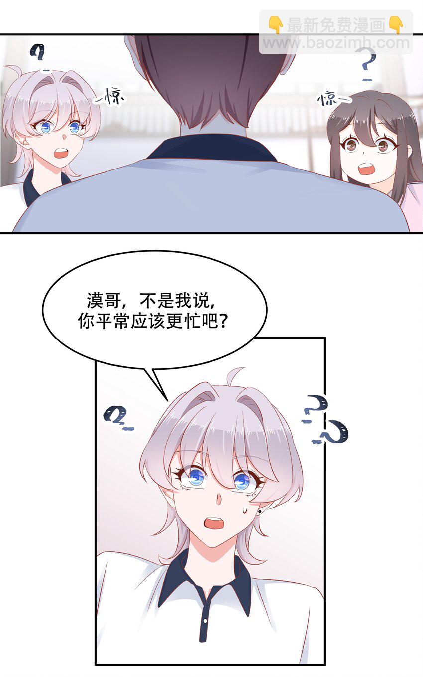 🍸国民校草是女生 第四十九话 丢人事交给你漠哥 第29页