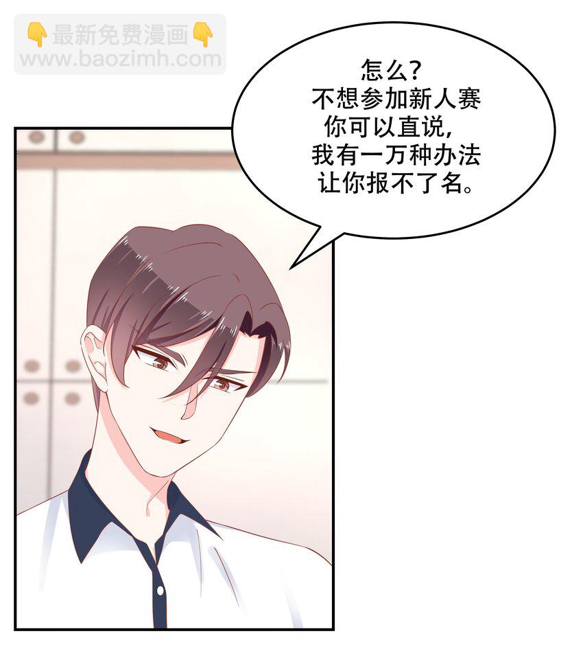 🍸国民校草是女生 第四十九话 丢人事交给你漠哥 第32页