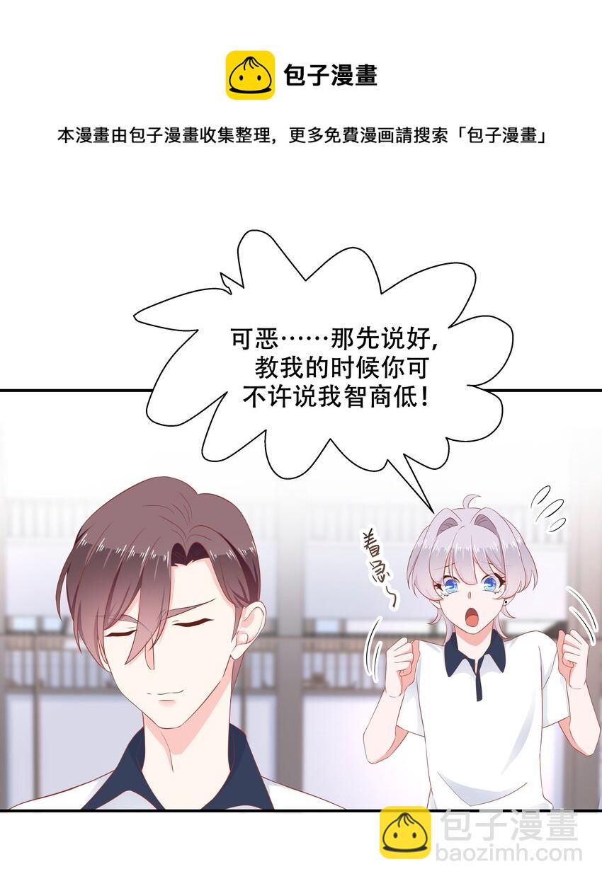 🍸国民校草是女生 第四十九话 丢人事交给你漠哥 第33页