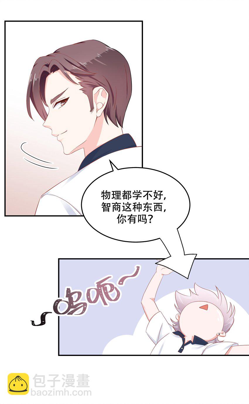 🍸国民校草是女生 第四十九话 丢人事交给你漠哥 第34页