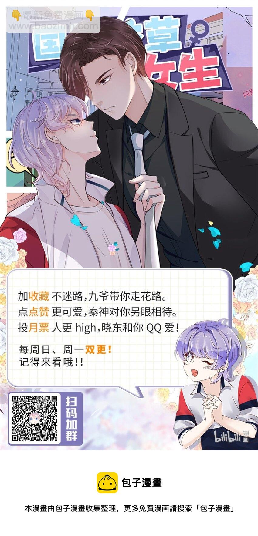 🍸国民校草是女生 第四十九话 丢人事交给你漠哥 第35页