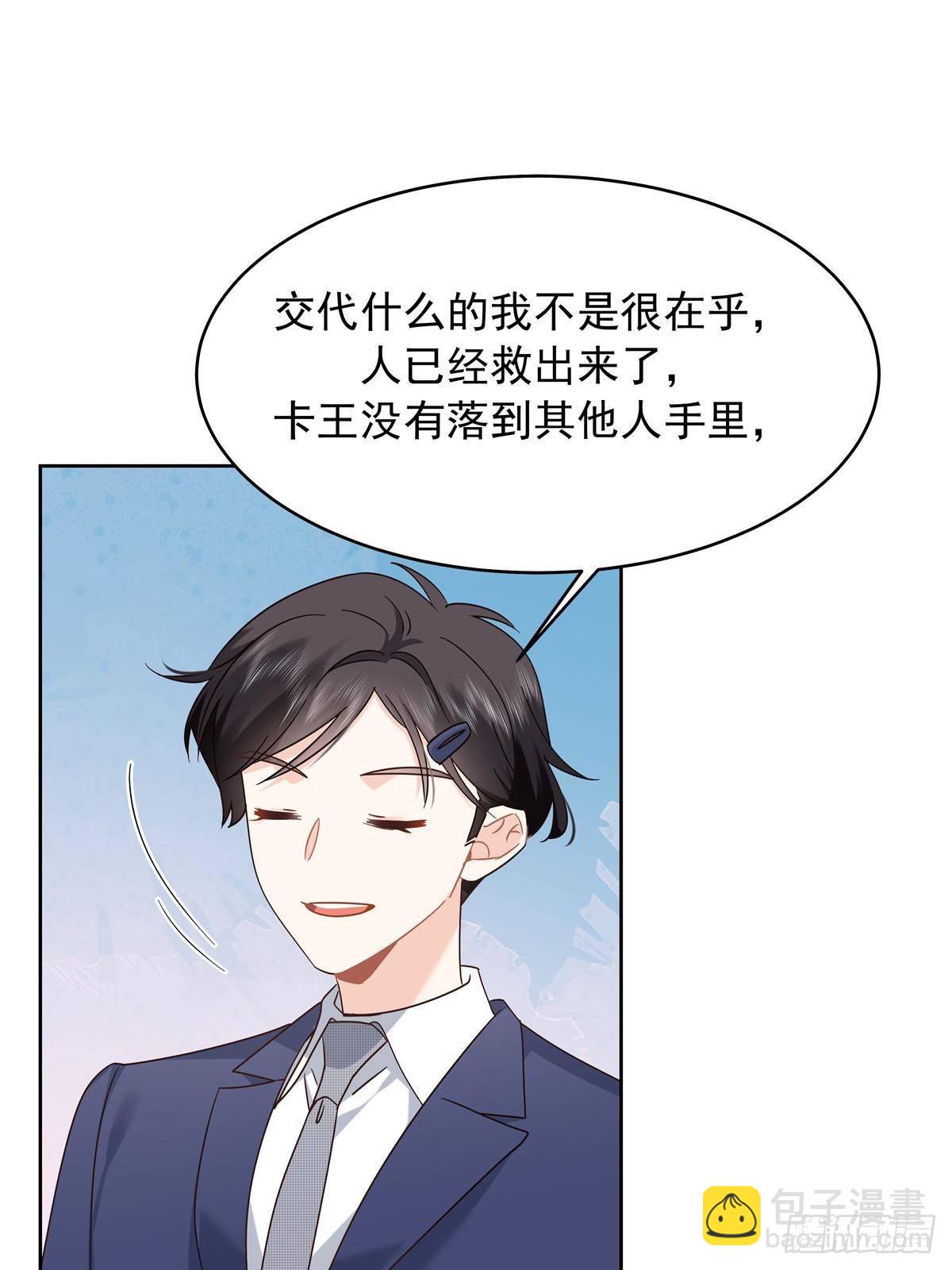 🍸国民校草是女生 491 不会把他交出去 第46页