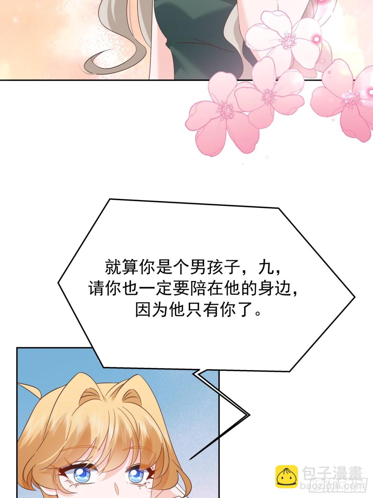 🍸国民校草是女生 493 我们都同意你们结婚 第47页