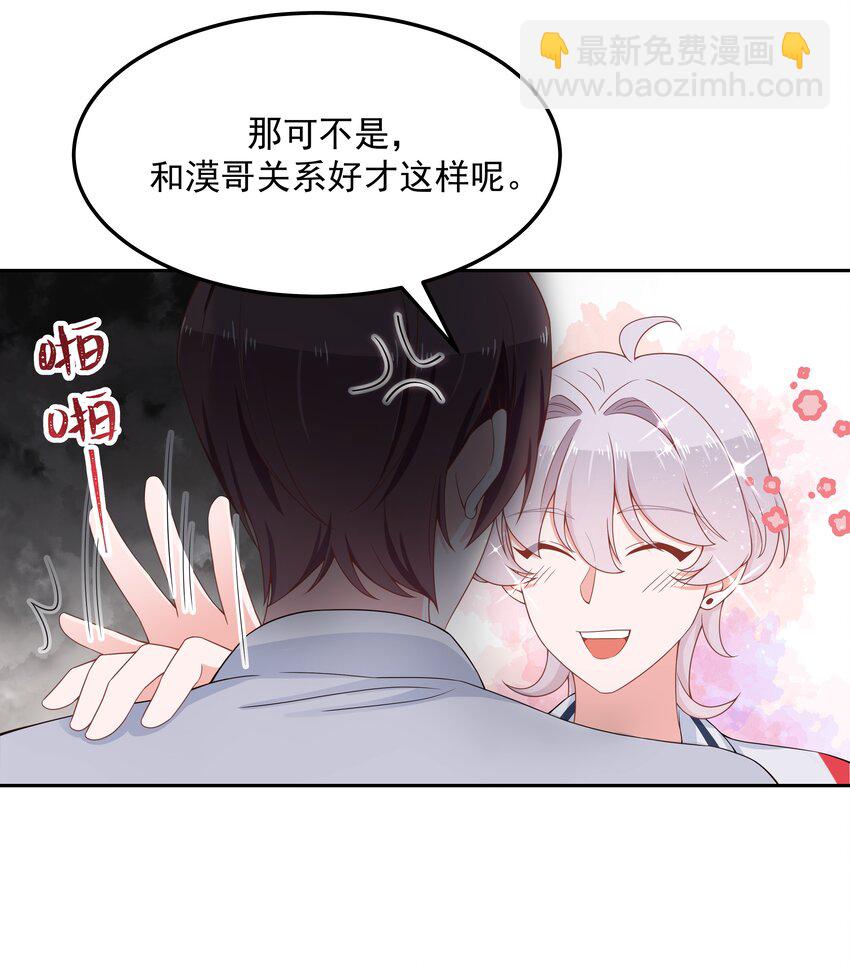 🍸国民校草是女生 第五十一话 合格的好哥哥 第11页