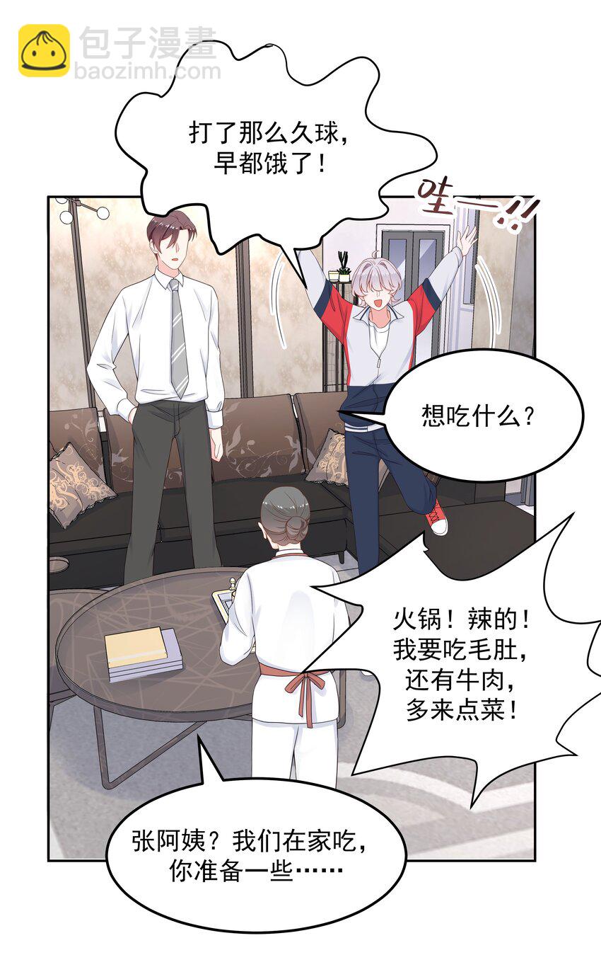 🍸国民校草是女生 第五十一话 合格的好哥哥 第15页