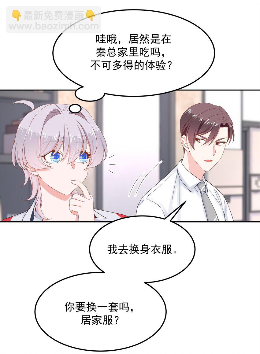 🍸国民校草是女生 第五十一话 合格的好哥哥 第16页