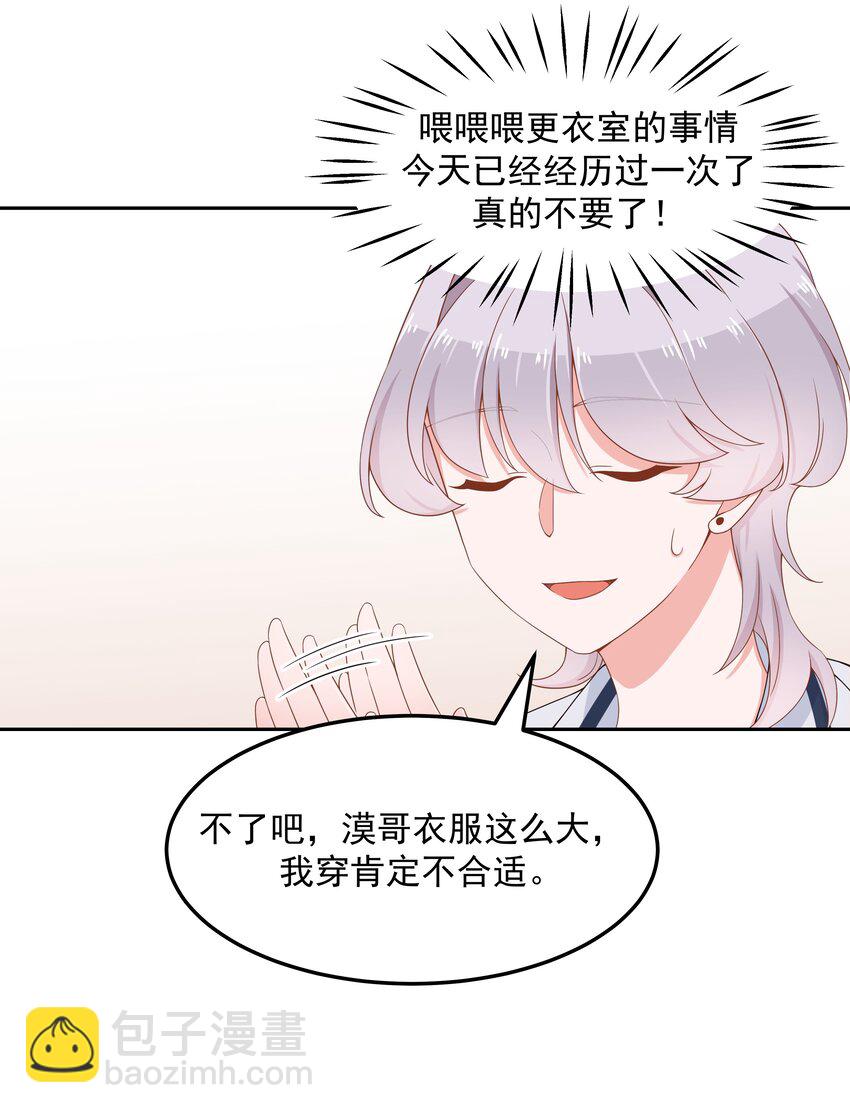 🍸国民校草是女生 第五十一话 合格的好哥哥 第17页