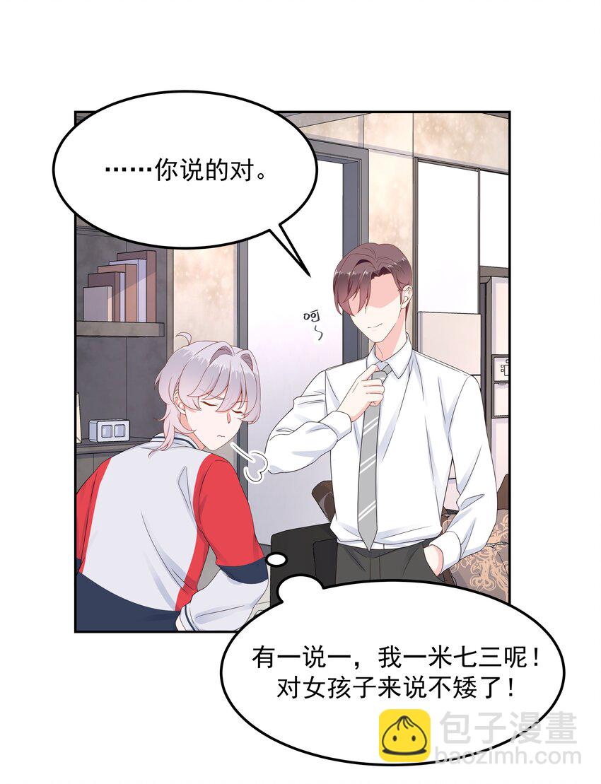 🍸国民校草是女生 第五十一话 合格的好哥哥 第18页
