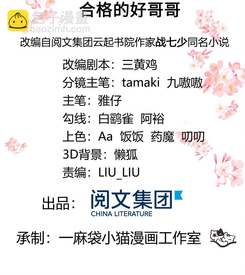 🍸国民校草是女生 第五十一话 合格的好哥哥 第2页