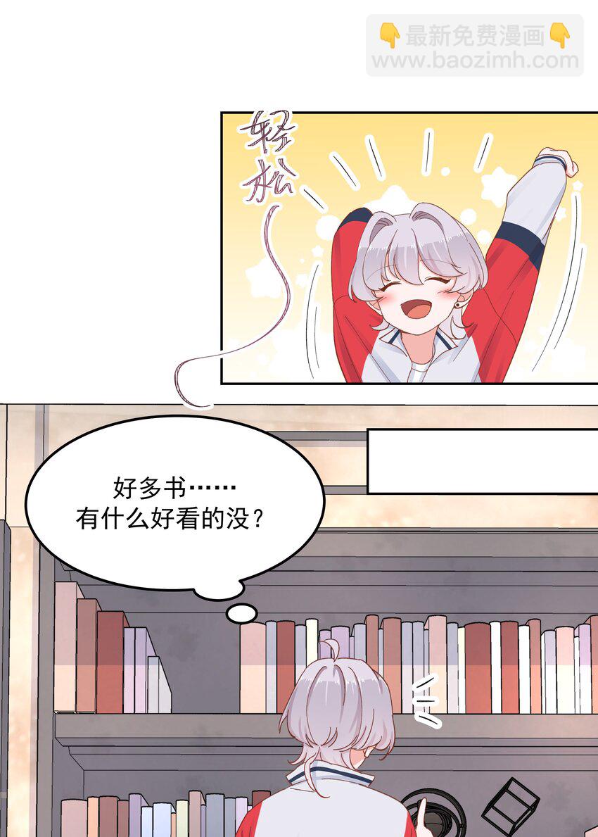 🍸国民校草是女生 第五十一话 合格的好哥哥 第21页