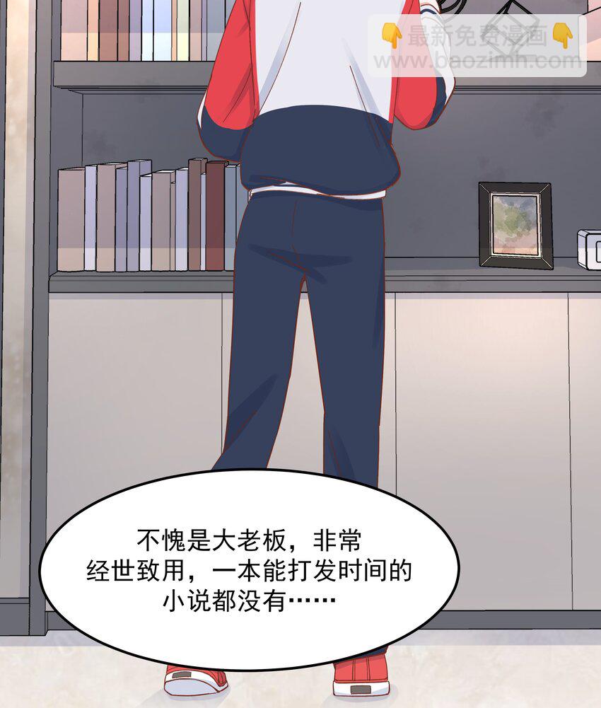 🍸国民校草是女生 第五十一话 合格的好哥哥 第22页