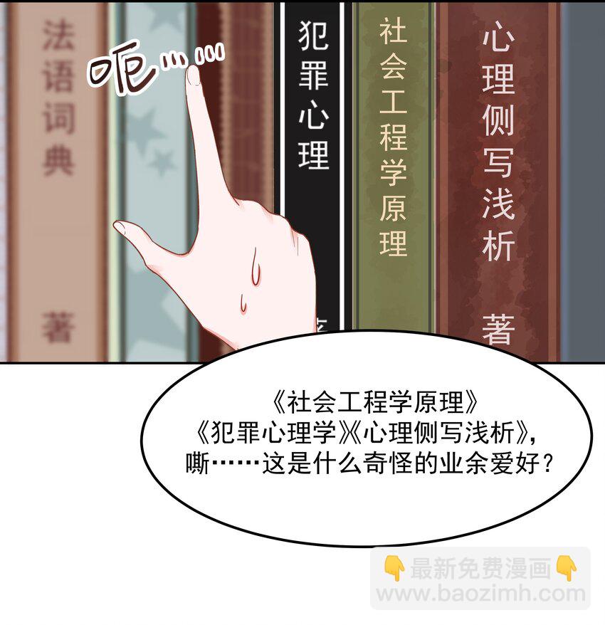🍸国民校草是女生 第五十一话 合格的好哥哥 第23页