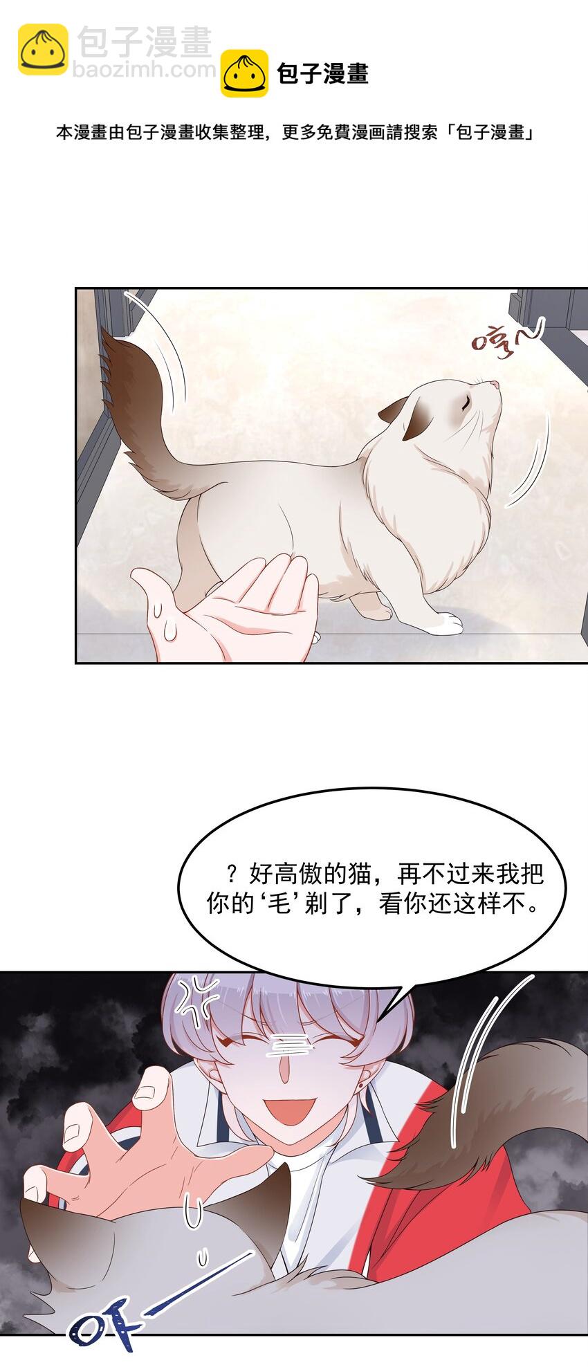 🍸国民校草是女生 第五十一话 合格的好哥哥 第27页