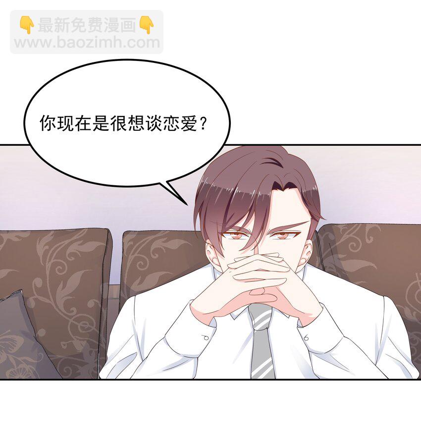 🍸国民校草是女生 第五十一话 合格的好哥哥 第3页