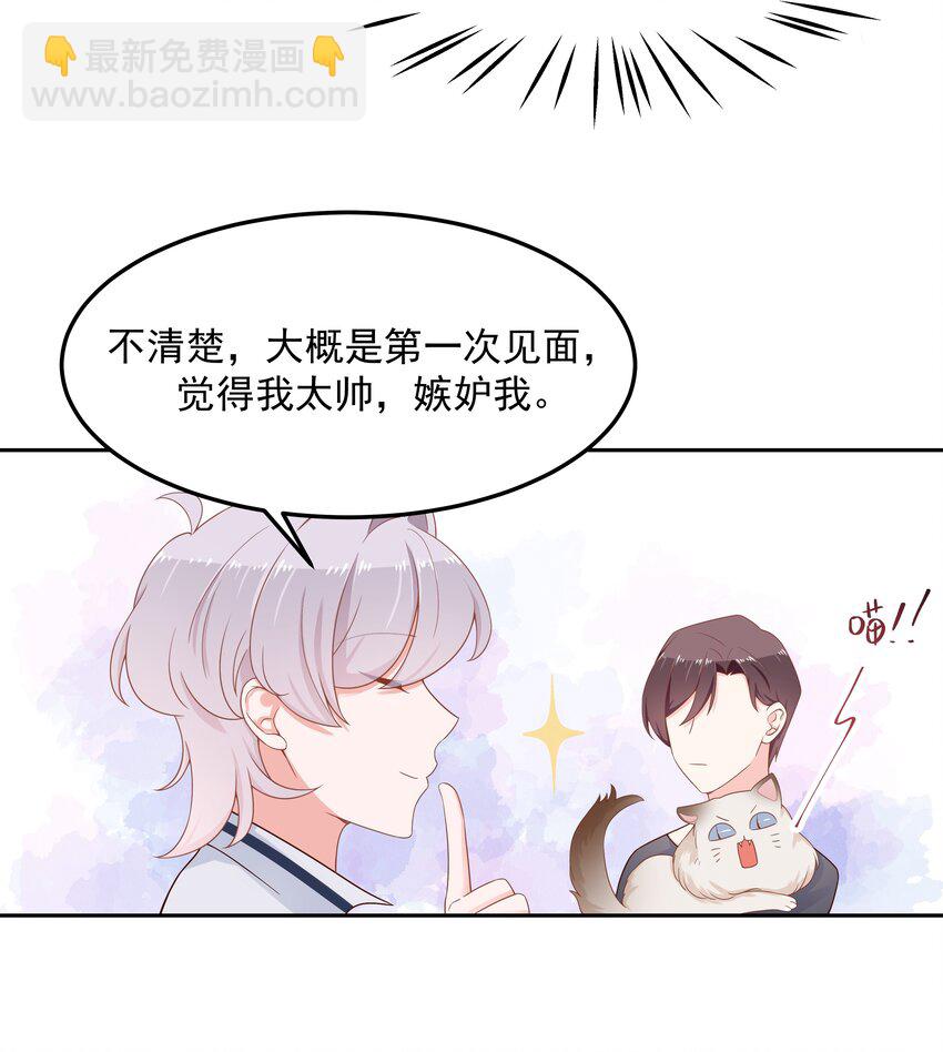 🍸国民校草是女生 第五十一话 合格的好哥哥 第32页