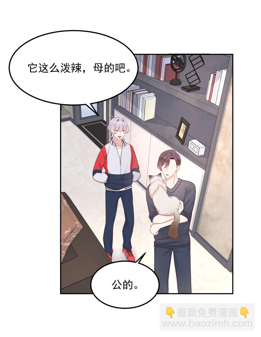 🍸国民校草是女生 第五十一话 合格的好哥哥 第33页