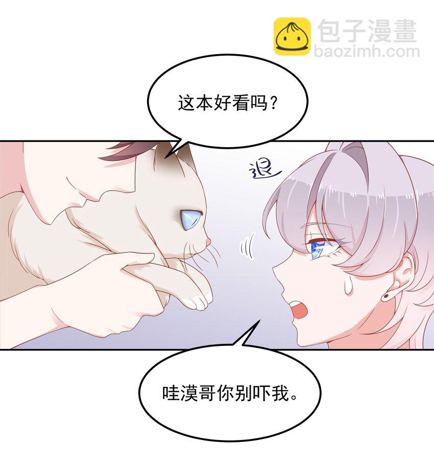 🍸国民校草是女生 第五十一话 合格的好哥哥 第35页