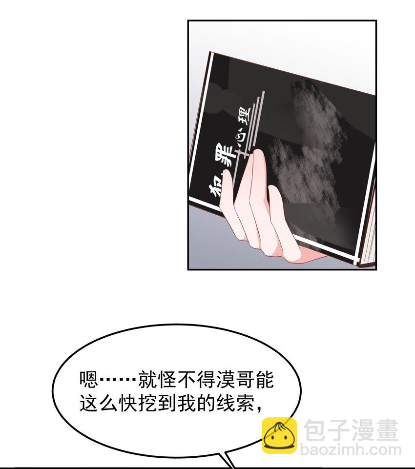 🍸国民校草是女生 第五十一话 合格的好哥哥 第36页