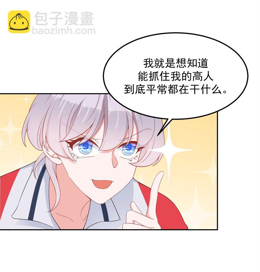 🍸国民校草是女生 第五十一话 合格的好哥哥 第41页