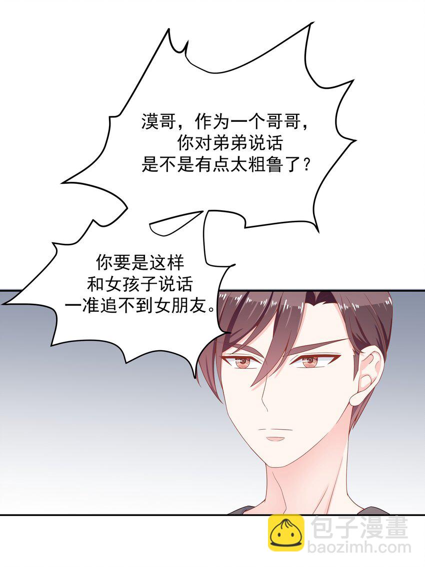 🍸国民校草是女生 第五十一话 合格的好哥哥 第44页