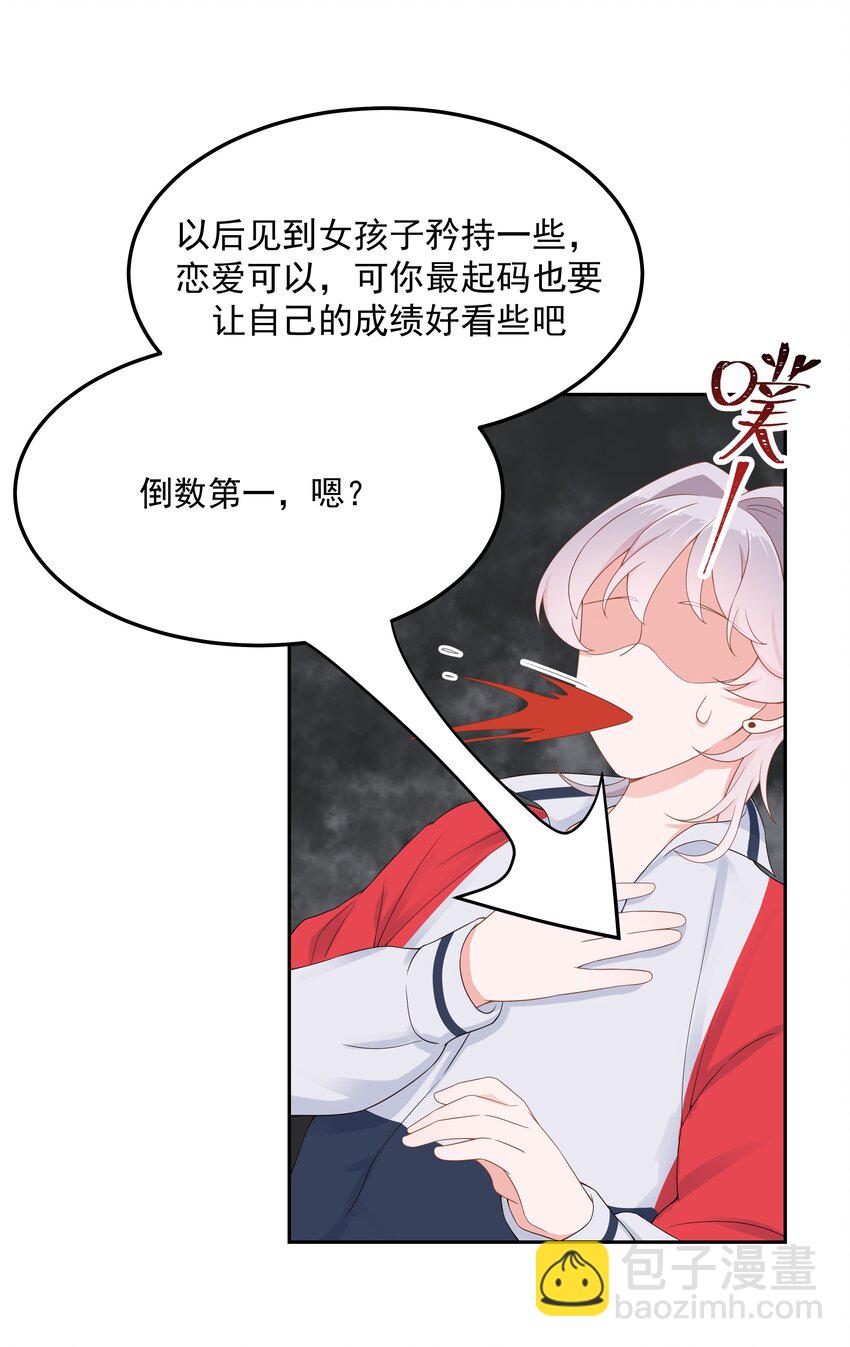 🍸国民校草是女生 第五十一话 合格的好哥哥 第5页