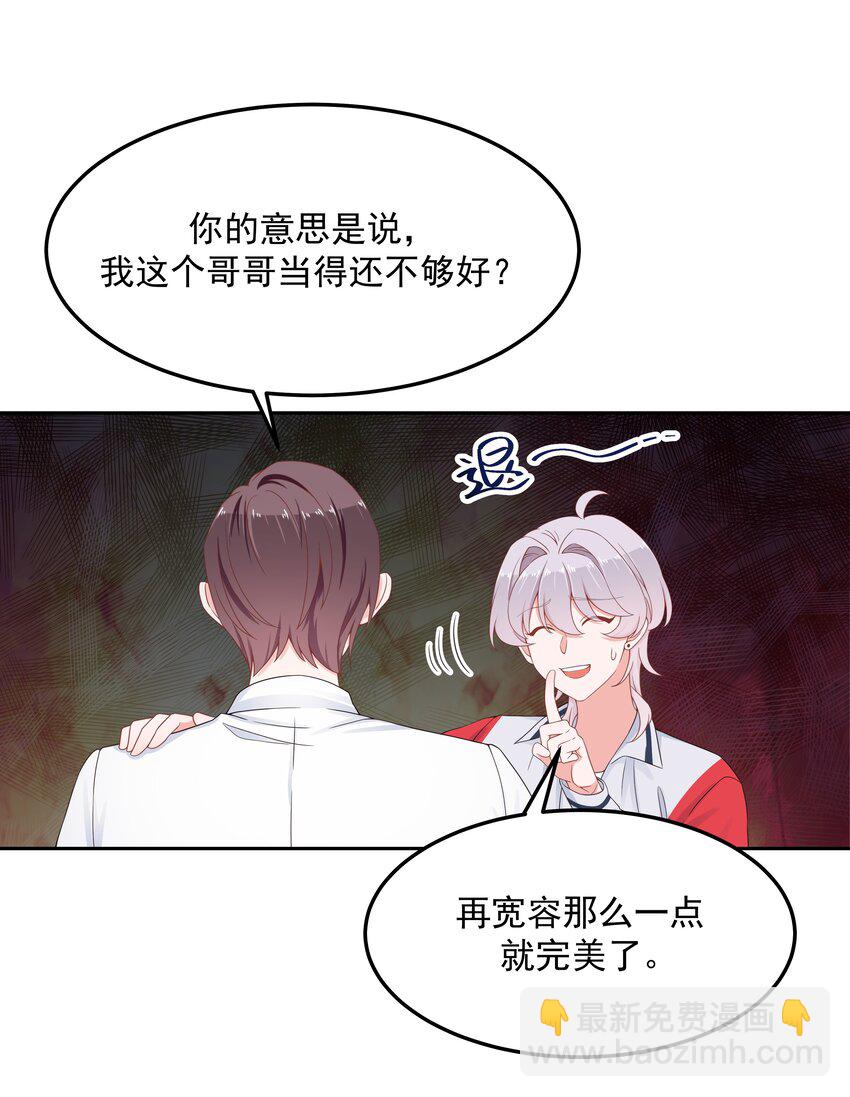 🍸国民校草是女生 第五十一话 合格的好哥哥 第9页