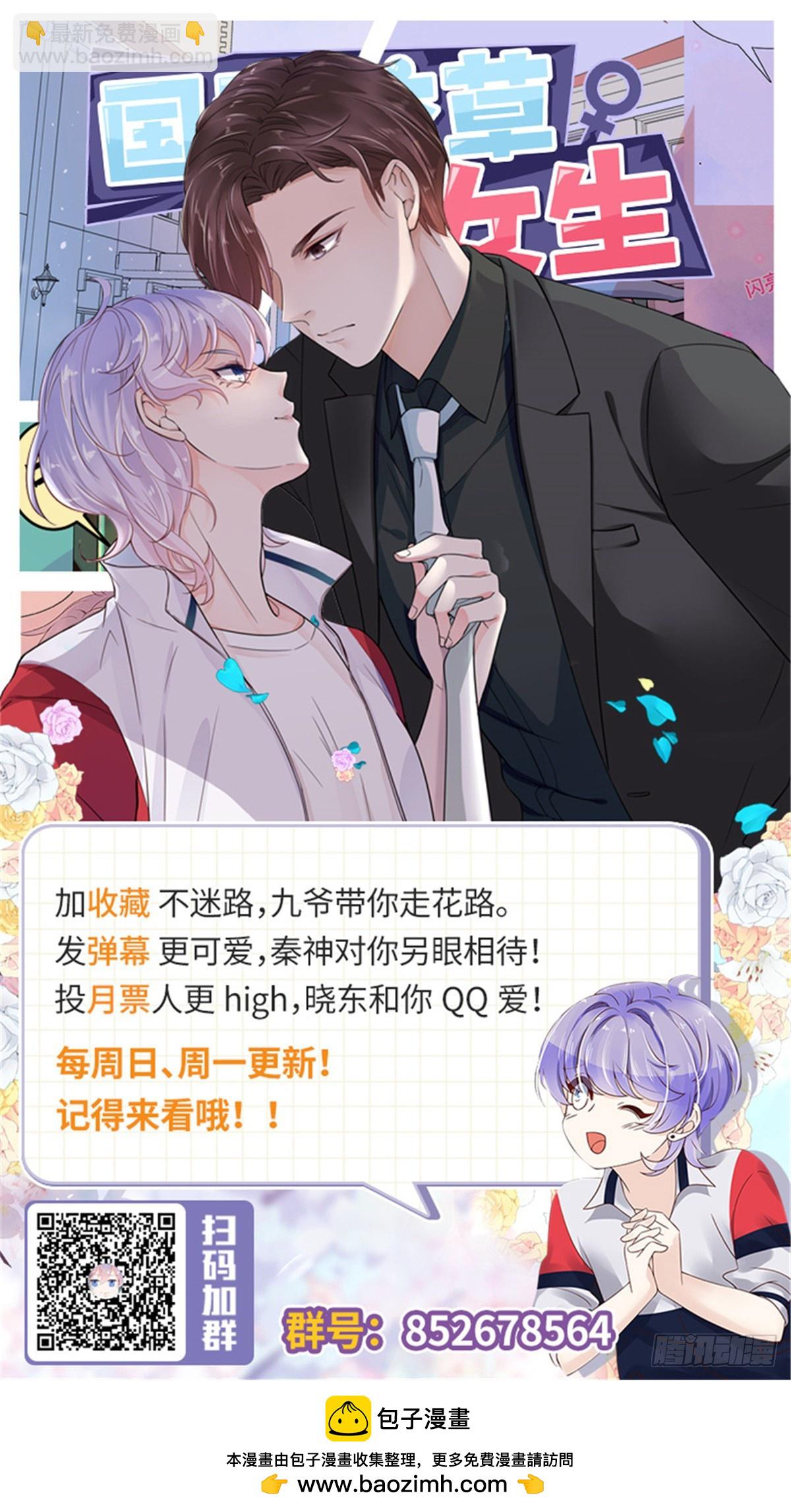 🍸国民校草是女生 497 到家了 第43页