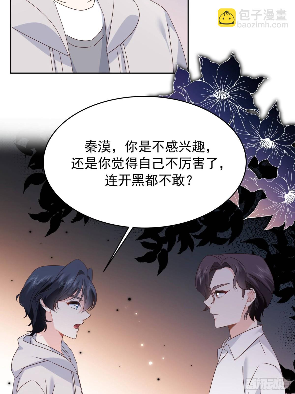🍸国民校草是女生 501 他真的忘了怎么打电竞…… 第20页