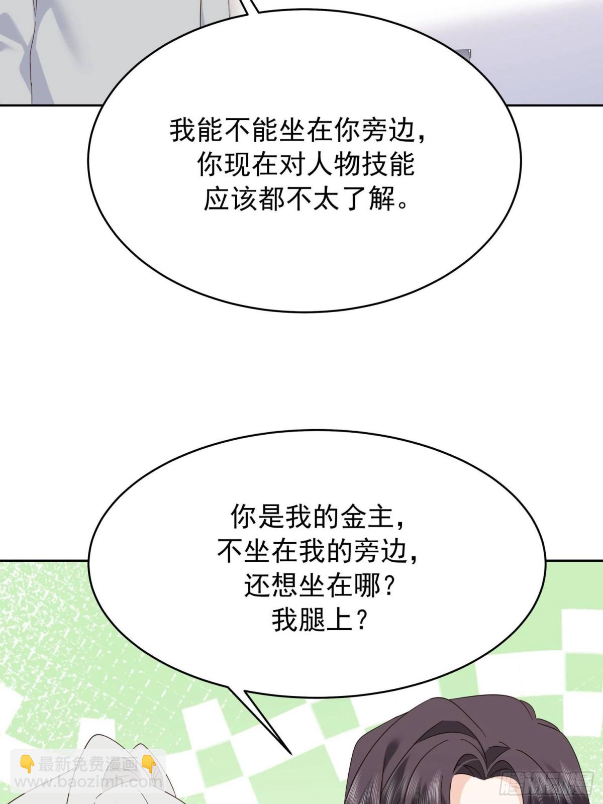 🍸国民校草是女生 501 他真的忘了怎么打电竞…… 第26页