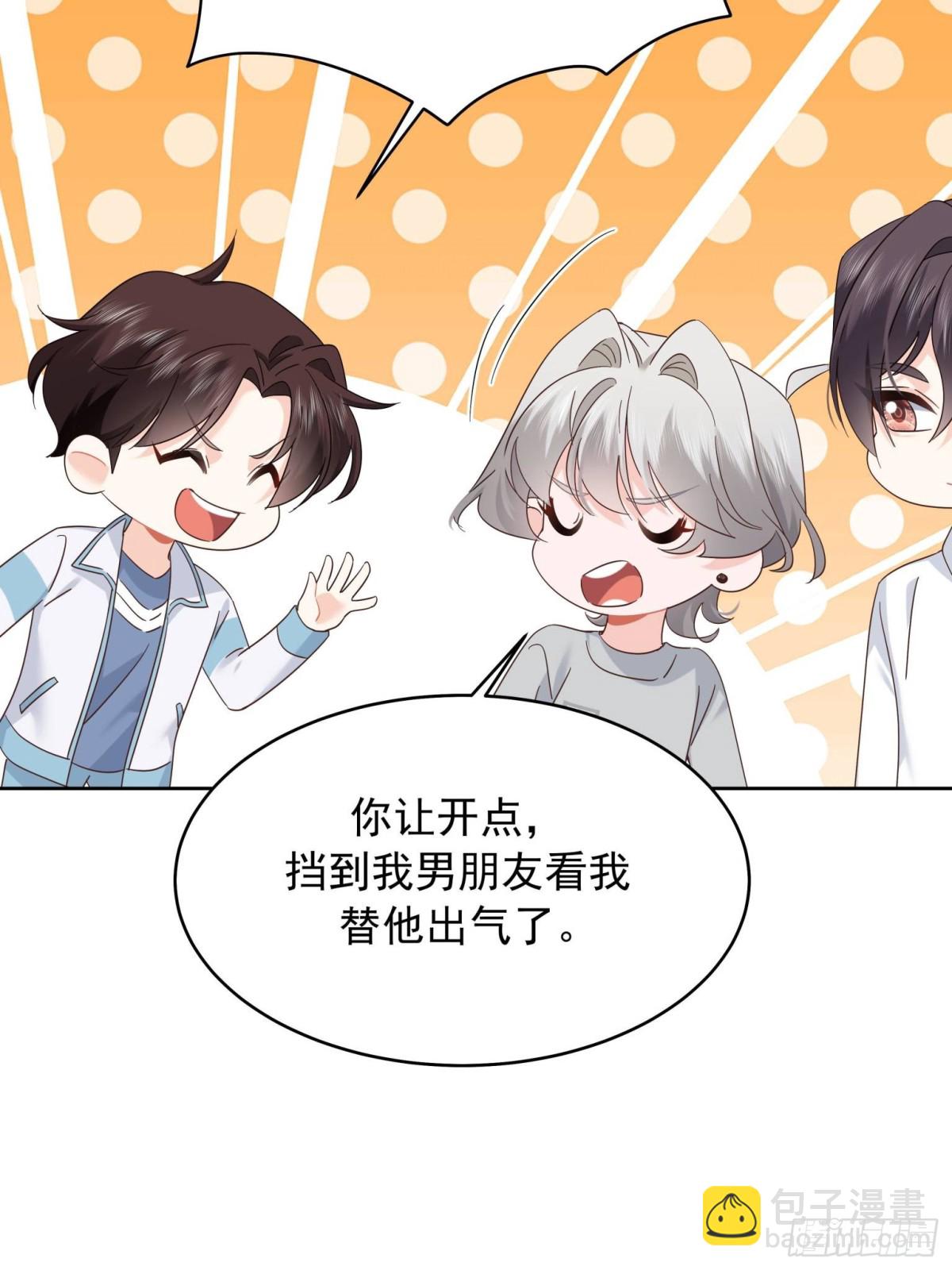 🍸国民校草是女生 503 你甘心吗 第6页