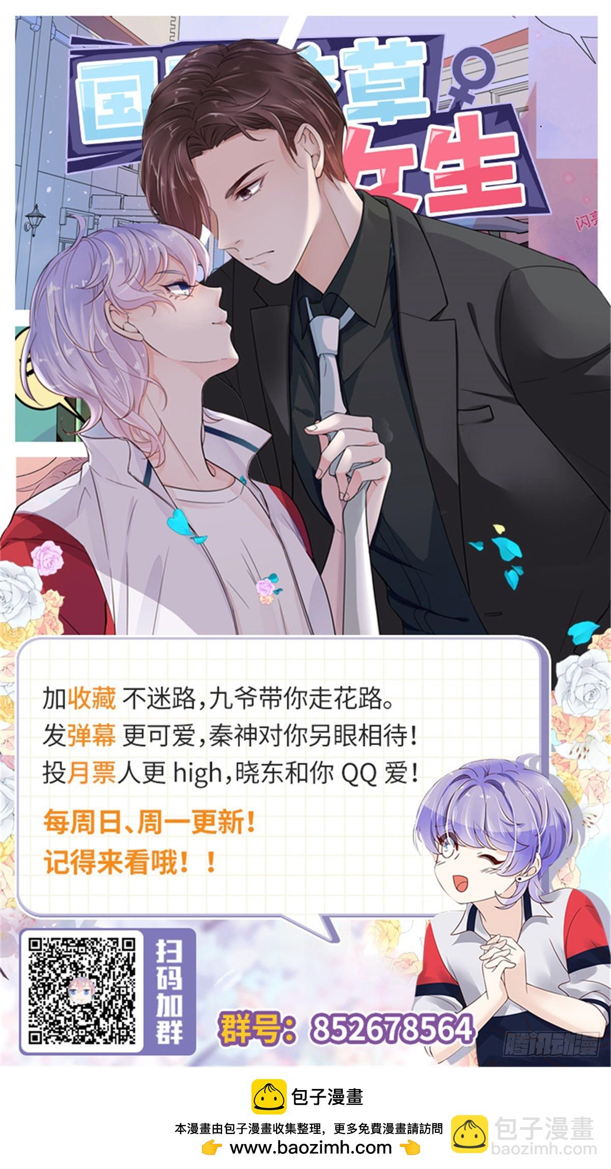 🍸国民校草是女生 505 秦漠，不要再骗自己了 第38页