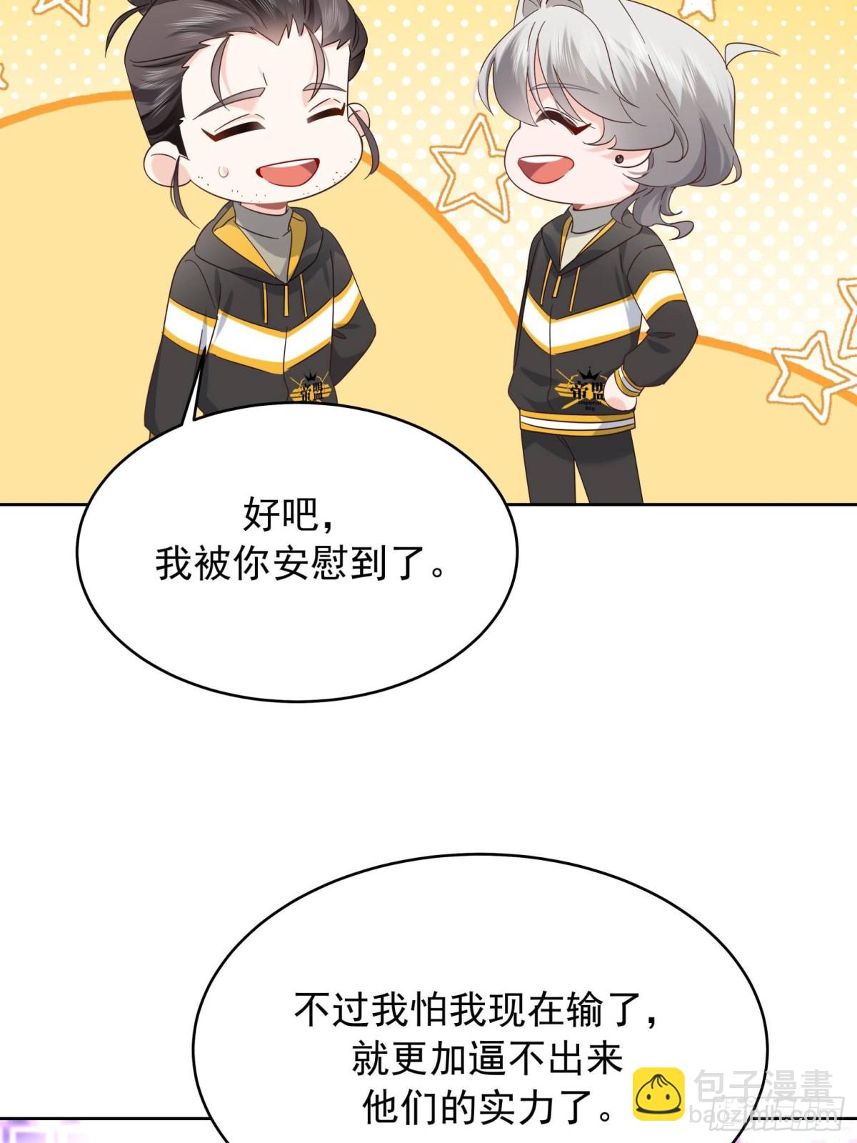🍸国民校草是女生 509 最强夫妻档 第33页