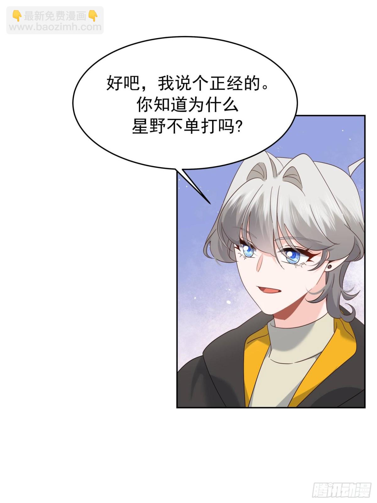 🍸国民校草是女生 509 最强夫妻档 第39页