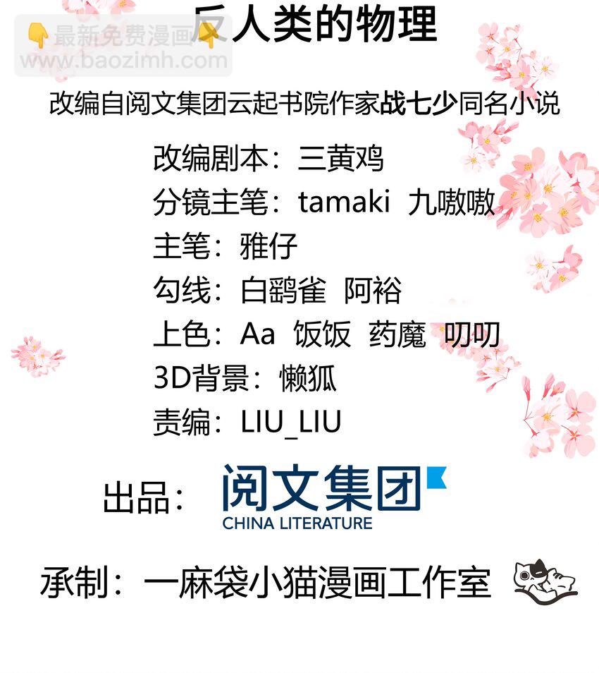 🍸国民校草是女生 第五十三话 反人类的物理 第2页