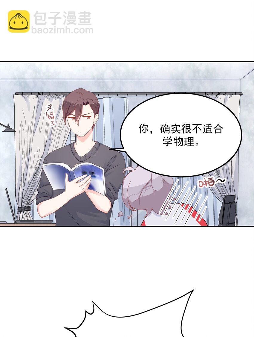 🍸国民校草是女生 第五十三话 反人类的物理 第21页