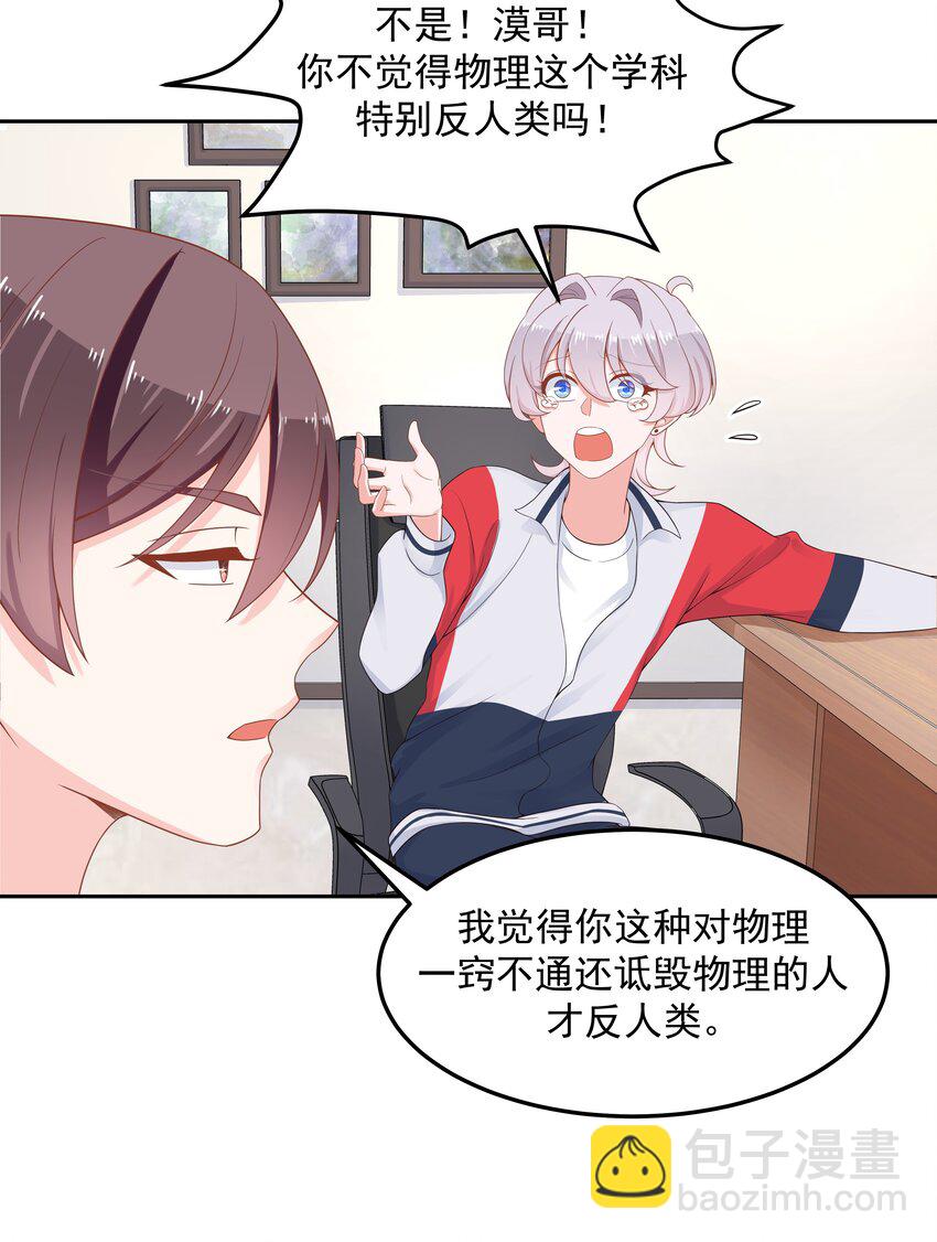 🍸国民校草是女生 第五十三话 反人类的物理 第22页