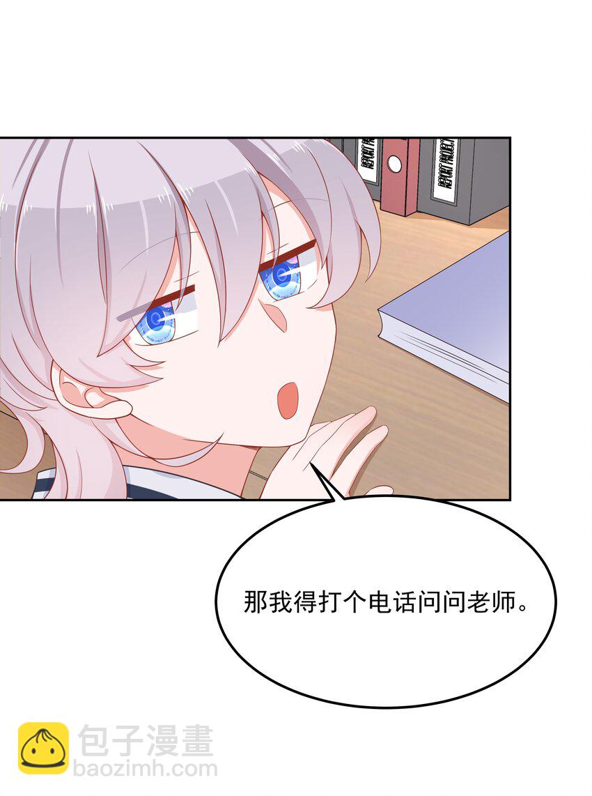 🍸国民校草是女生 第五十三话 反人类的物理 第25页