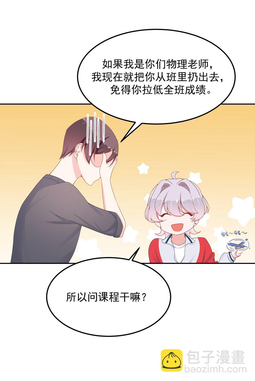 🍸国民校草是女生 第五十三话 反人类的物理 第26页