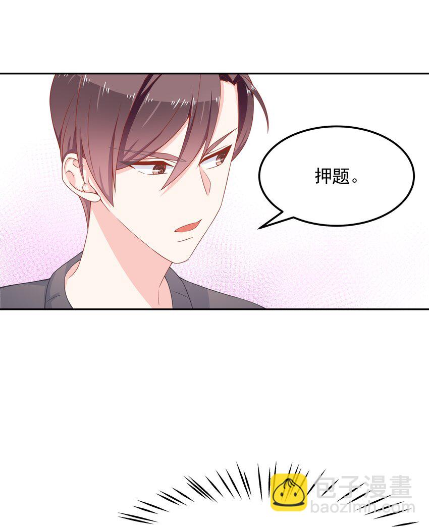 🍸国民校草是女生 第五十三话 反人类的物理 第27页
