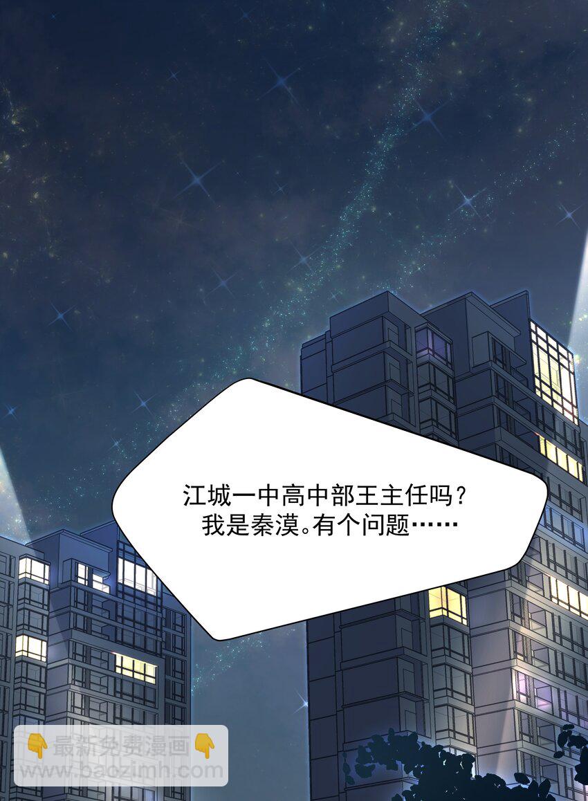 🍸国民校草是女生 第五十三话 反人类的物理 第29页