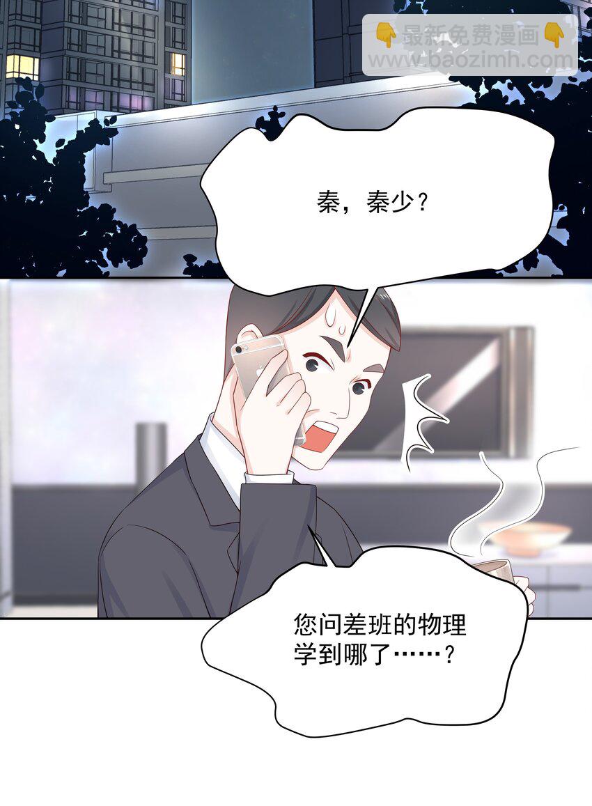 🍸国民校草是女生 第五十三话 反人类的物理 第30页