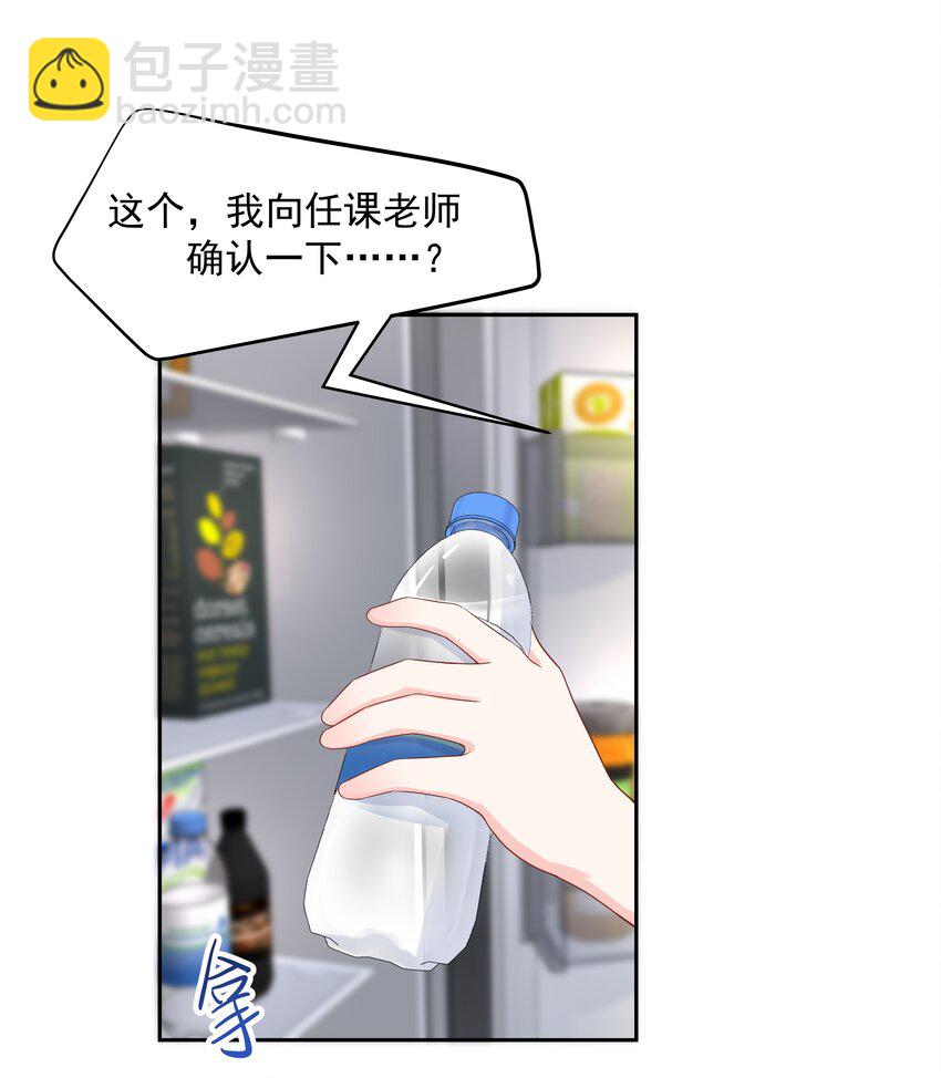 🍸国民校草是女生 第五十三话 反人类的物理 第31页