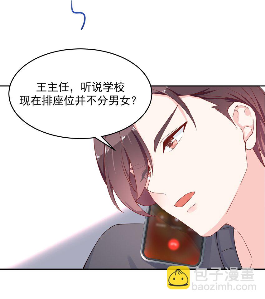 🍸国民校草是女生 第五十三话 反人类的物理 第32页