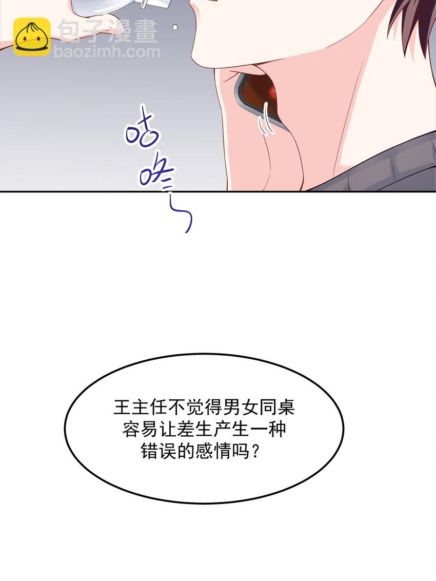 🍸国民校草是女生 第五十三话 反人类的物理 第34页