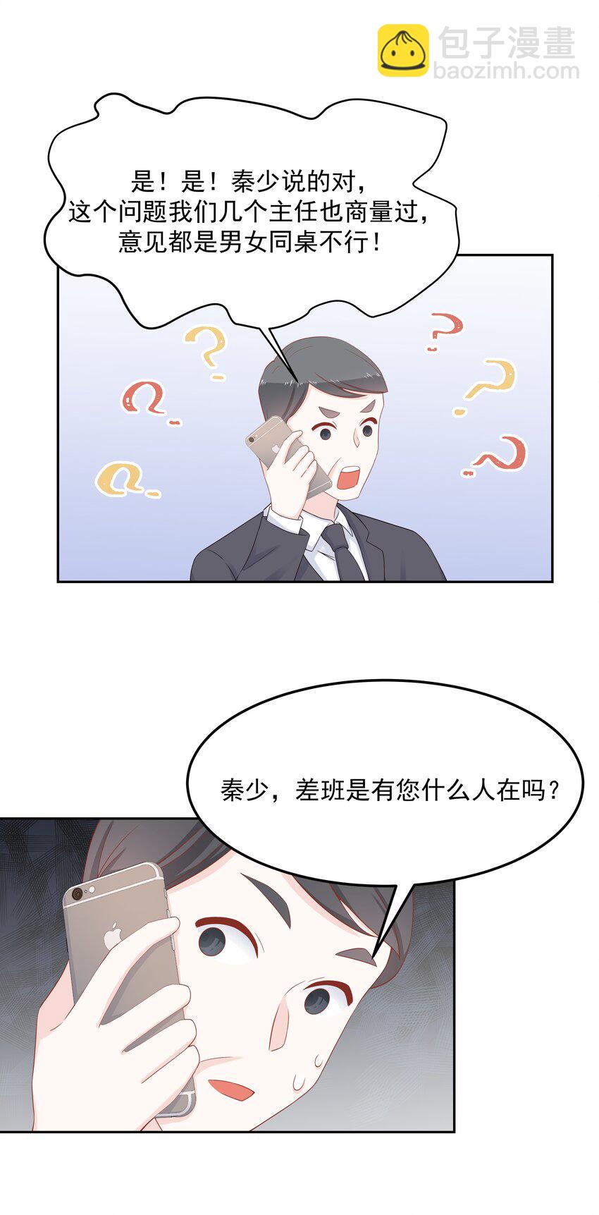 🍸国民校草是女生 第五十三话 反人类的物理 第36页