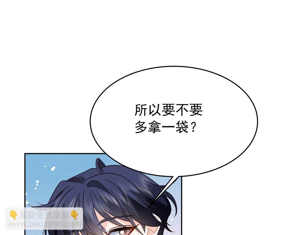 🍸国民校草是女生 517 求婚准备！ 第44页