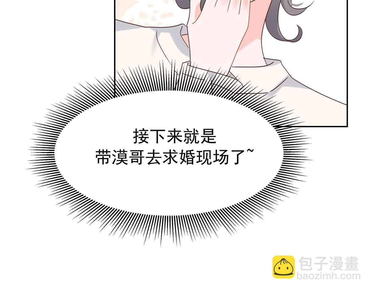🍸国民校草是女生 523 秦漠，嫁给我吧 第10页