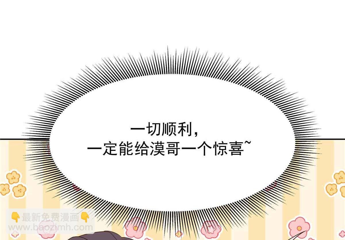 🍸国民校草是女生 523 秦漠，嫁给我吧 第11页